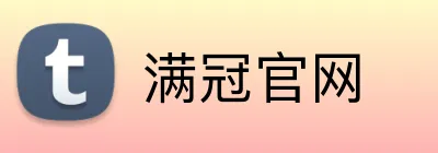 满冠官网 Logo